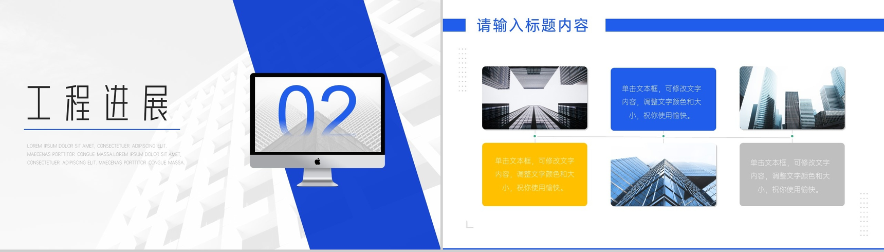 20XX蓝色简约大气城市项目进展进度成果情况汇报PPT模板-4