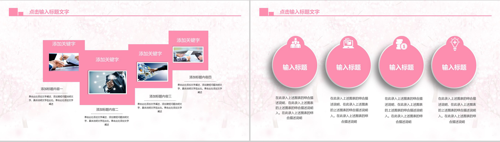 20XX樱花节工作总结述职报告PPT模板-11