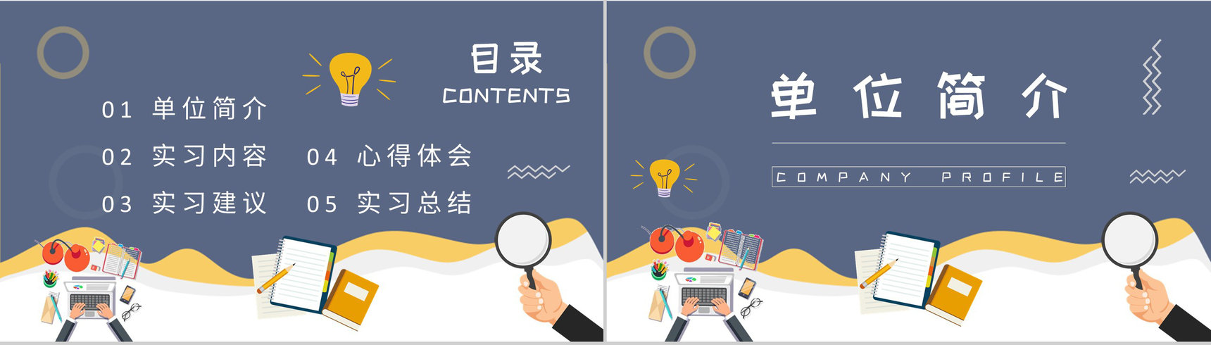 企业实习生工作心得体会大学生实习报告总结演讲PPT模板-2