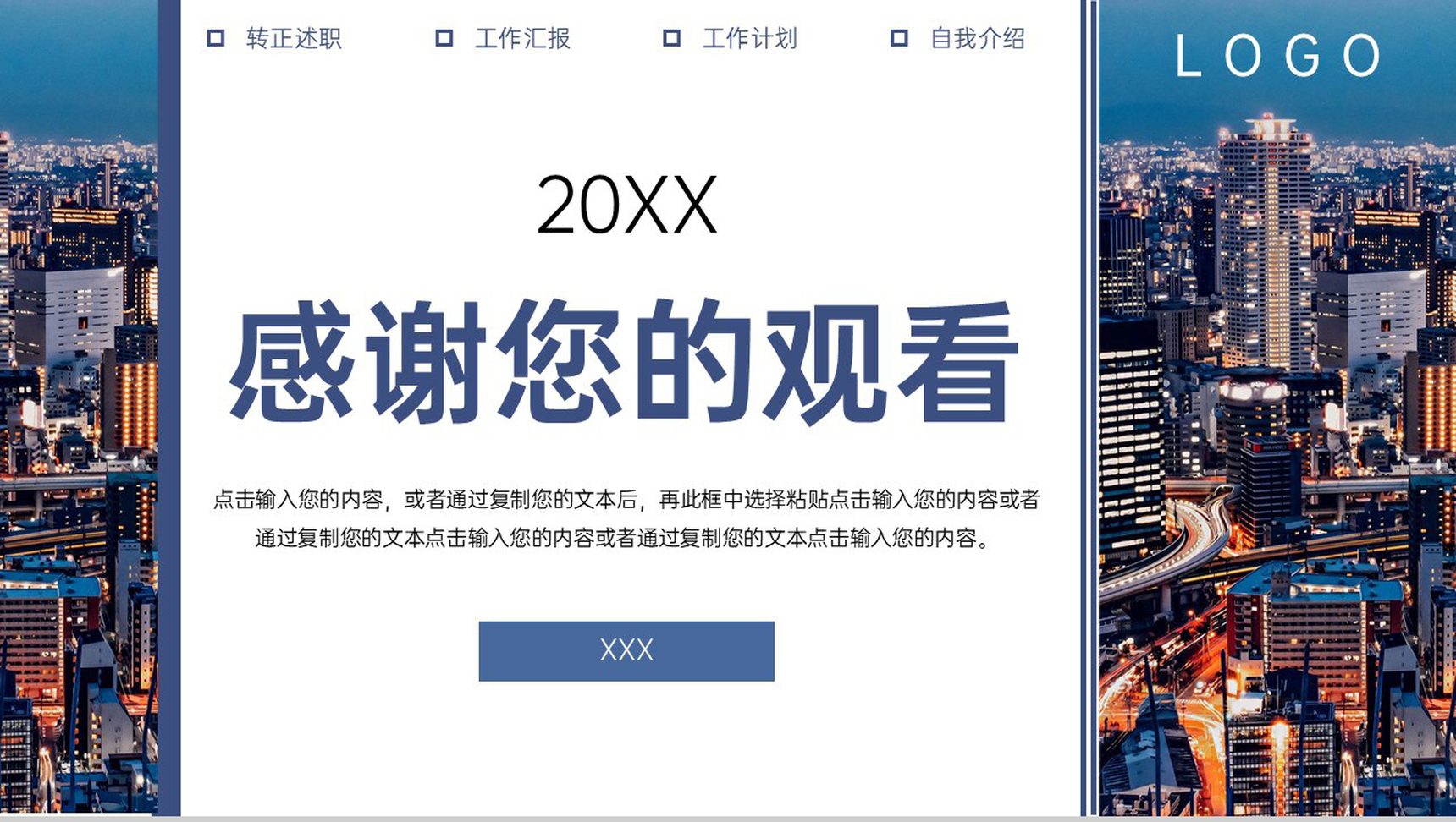 商务风企业实习生转正个人述职汇报PPT模板-11