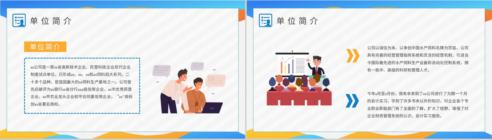 单位部门工作实习报告总结学生实习周记汇报PPT模板-3