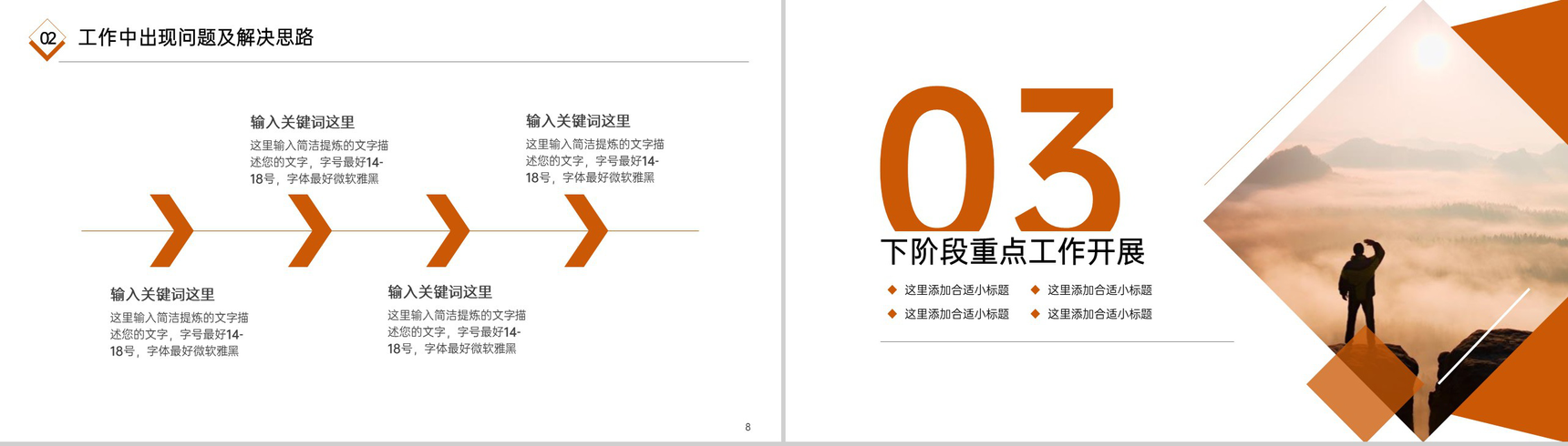 橙色简约风年中总结工作计划述职报告PPT模板-5