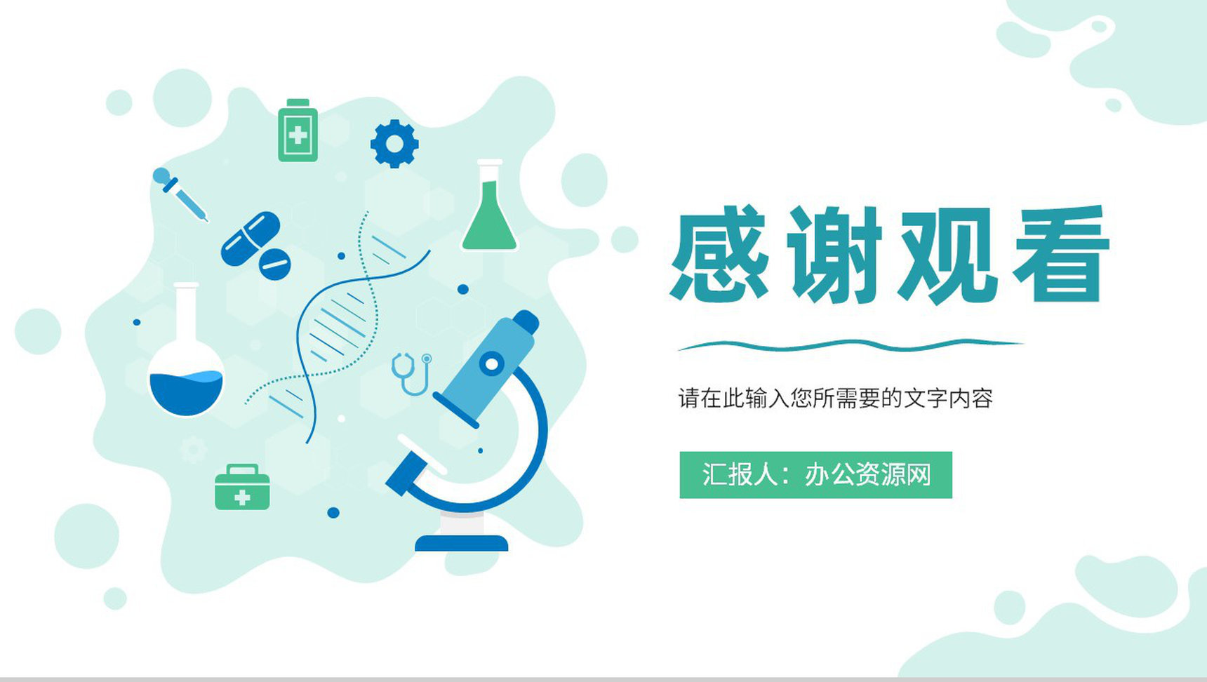 医疗行业医学实验室科研人员工作成果汇报总结PPT模板-13