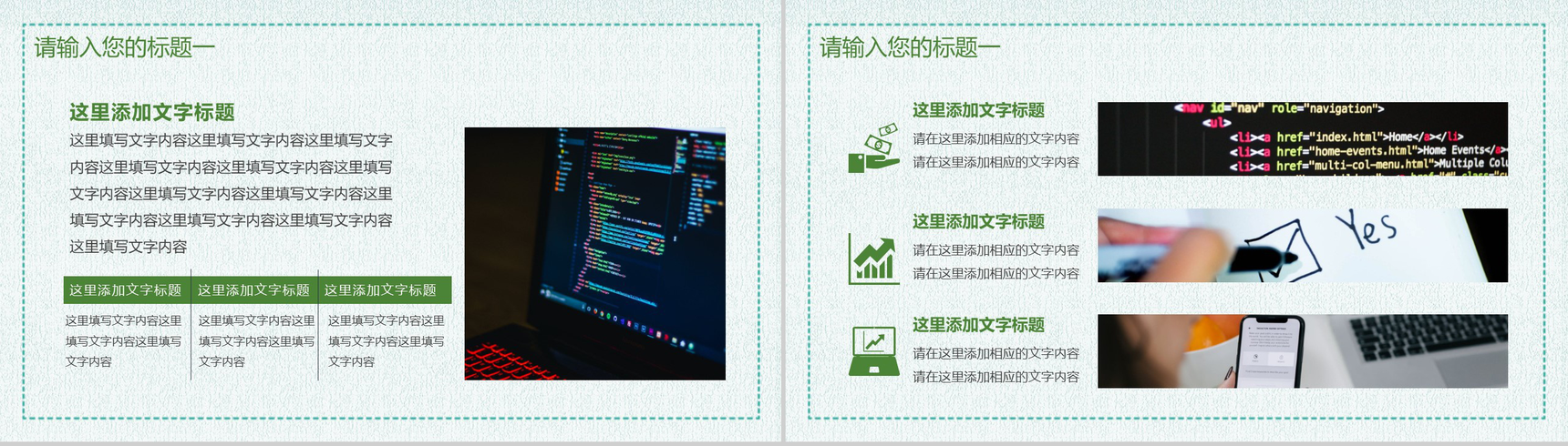时尚小清新绿叶简约风个人述职报告PPT模板-3