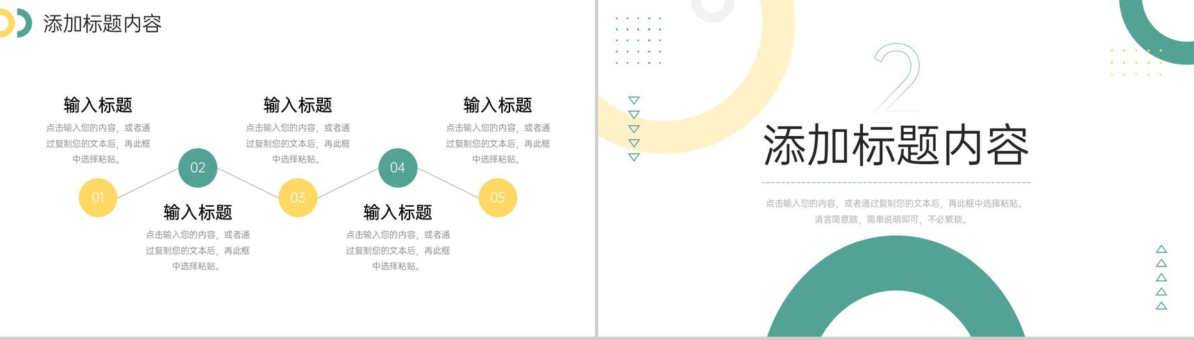 创意扁平风工作经验分享职场交流心得PPT模板-4