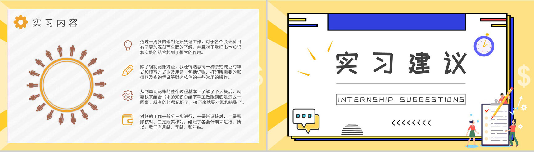 大学生单位实习报告总结部门员工职位工作成果汇报PPT模板-6