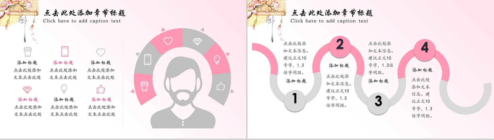 春过江南粉色通用商务PPT模板-7