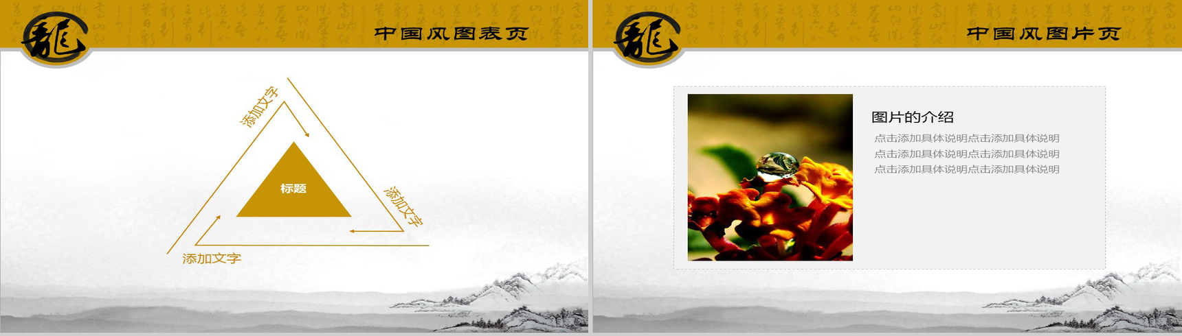 中国风简约自然主题PPT模板-5