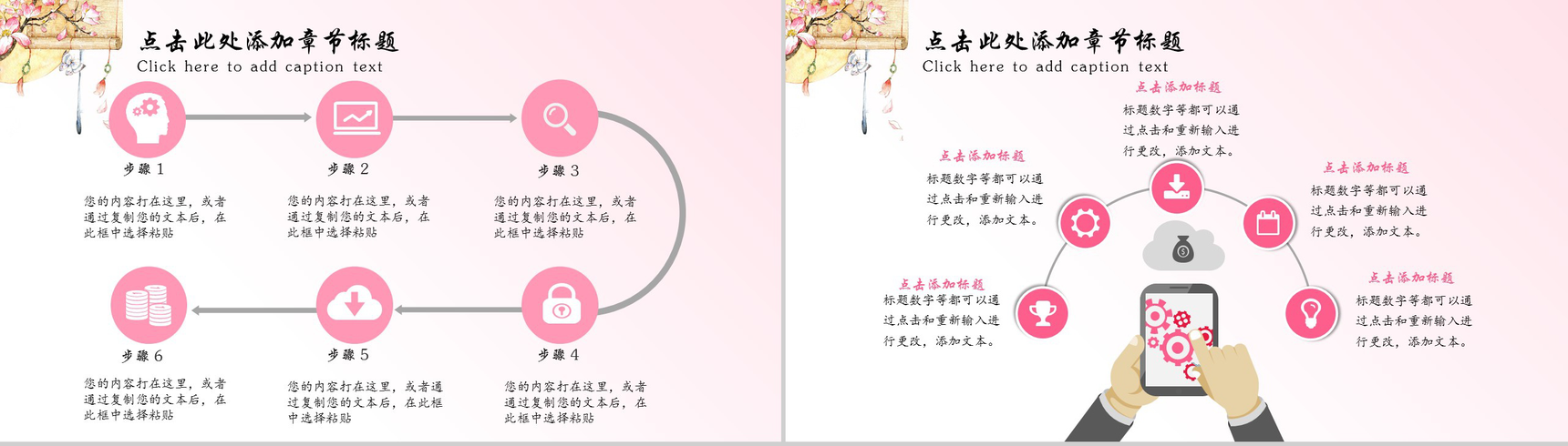 春过江南粉色通用商务PPT模板-13