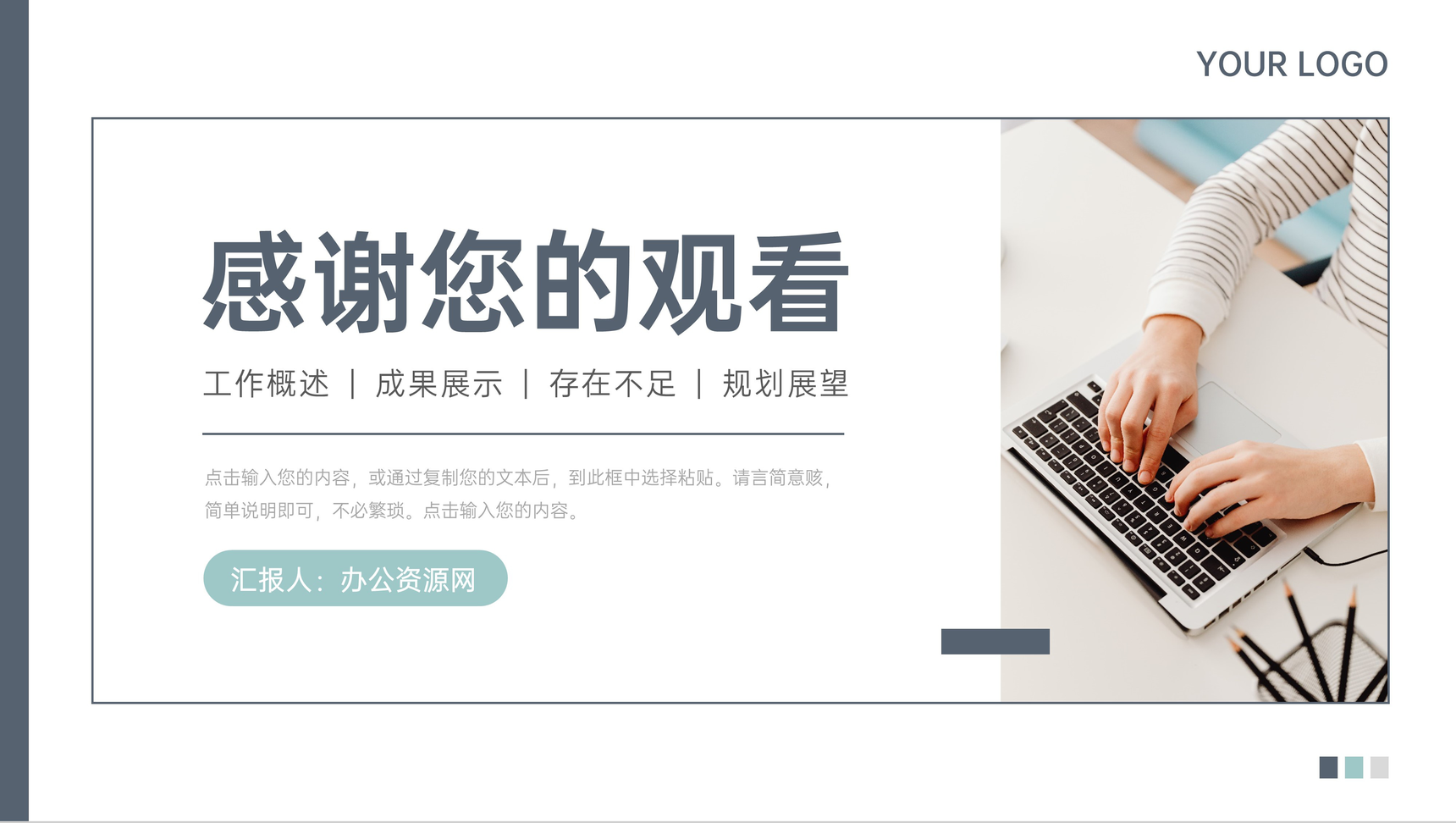 简约公司实习汇报员工工作计划总结PPT模板-11