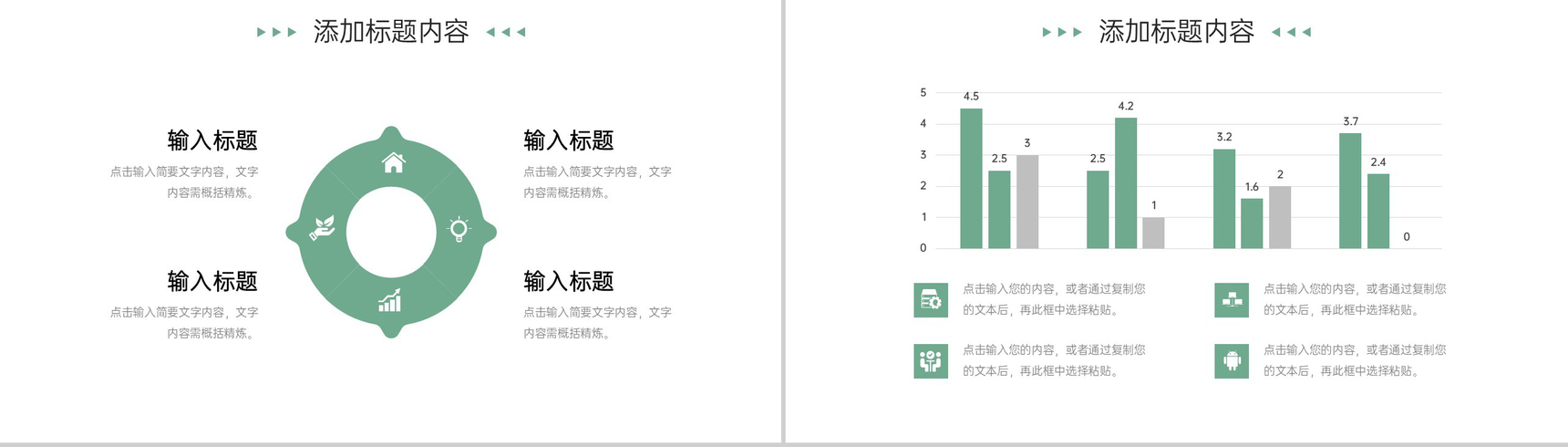 绿色简洁工作经验分享部门周例会汇报PPT模板-8