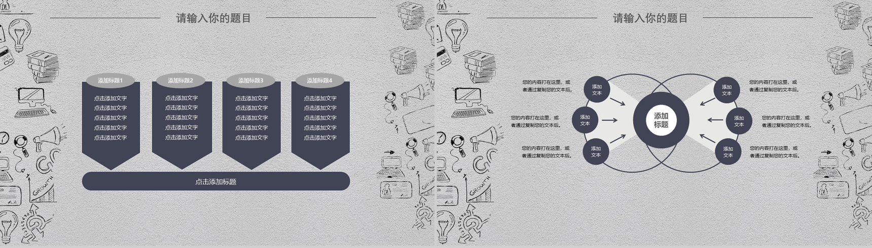 创意手绘大数据产品发布汇报动态PPT模板-12