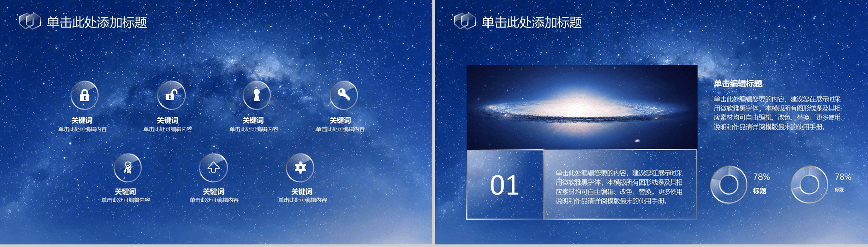 蔚蓝星空高逼格商务PPT模板-3