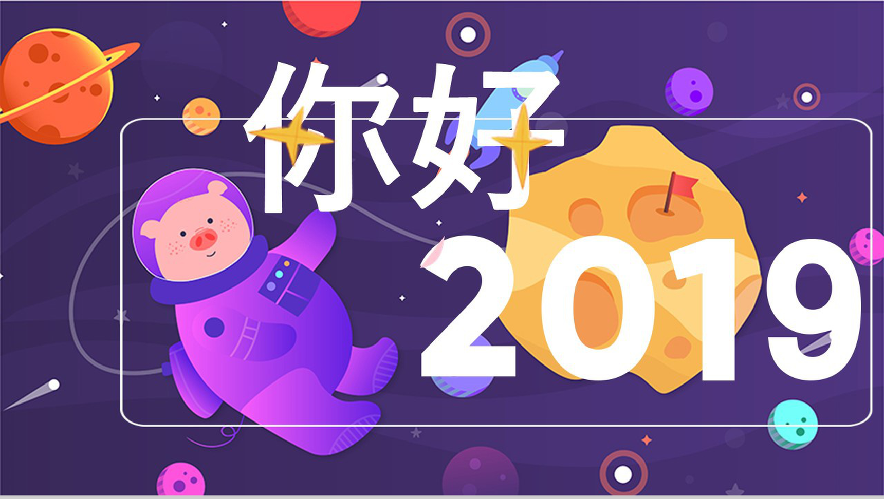 你好2019企业年会述职报告PPT模板-1