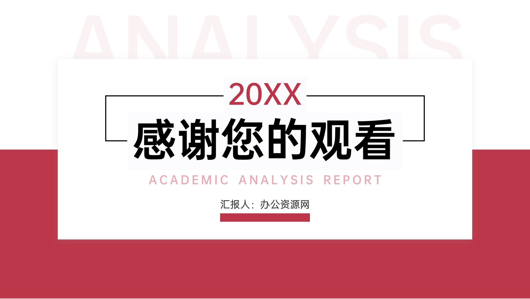 红色学情分析报告教育教学工作总结PPT模板-11