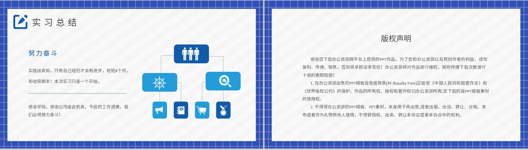 互联网公司实习生转正汇报员工实习报告总结演讲PPT模板-10