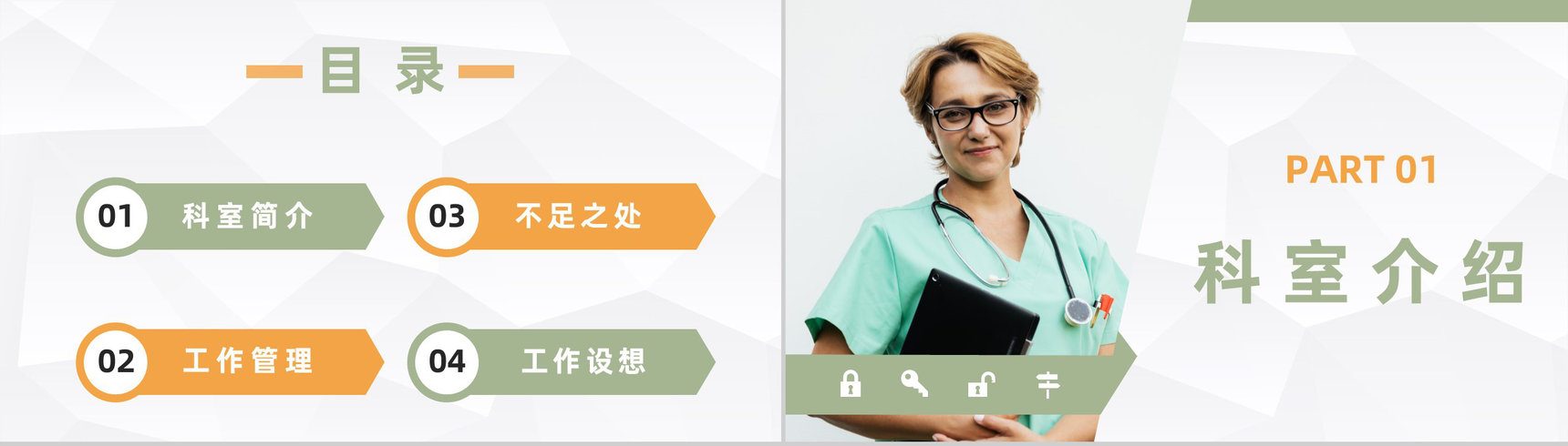 护士长护理述职报告医院护士工作情况总结报告通用PPT模板-2