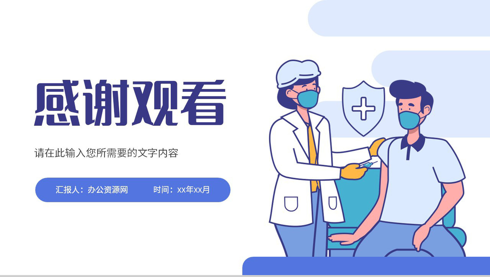 医院医生护士医疗护理工作计划总结健康常识学习PPT模板-13