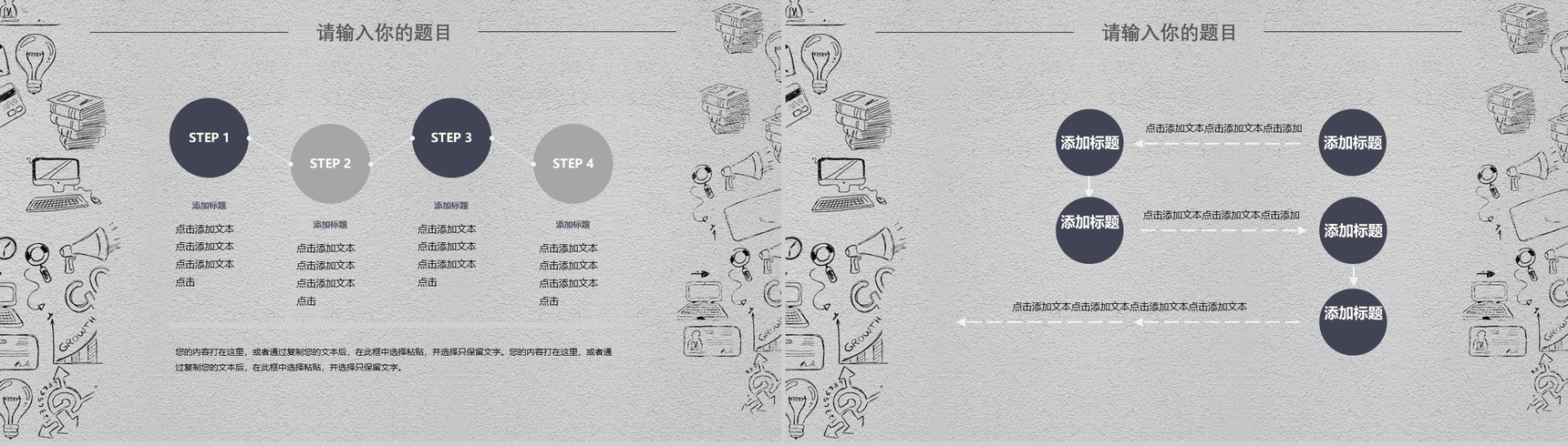 创意手绘大数据产品发布汇报动态PPT模板-7