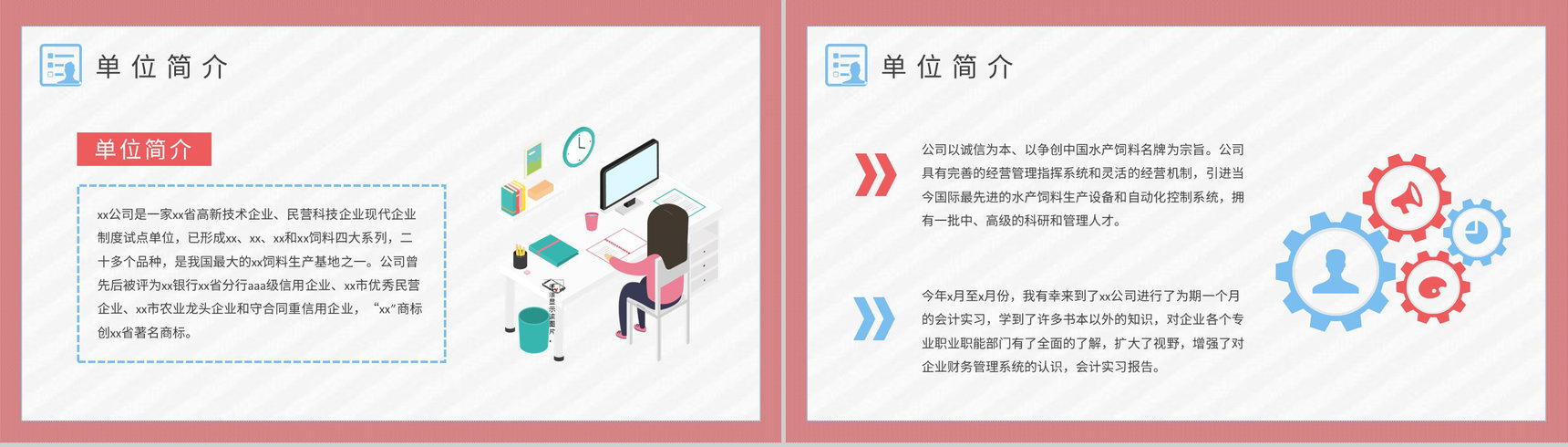 学生顶岗实习报告演讲公司部门实习生岗位工作汇报PPT模板-3