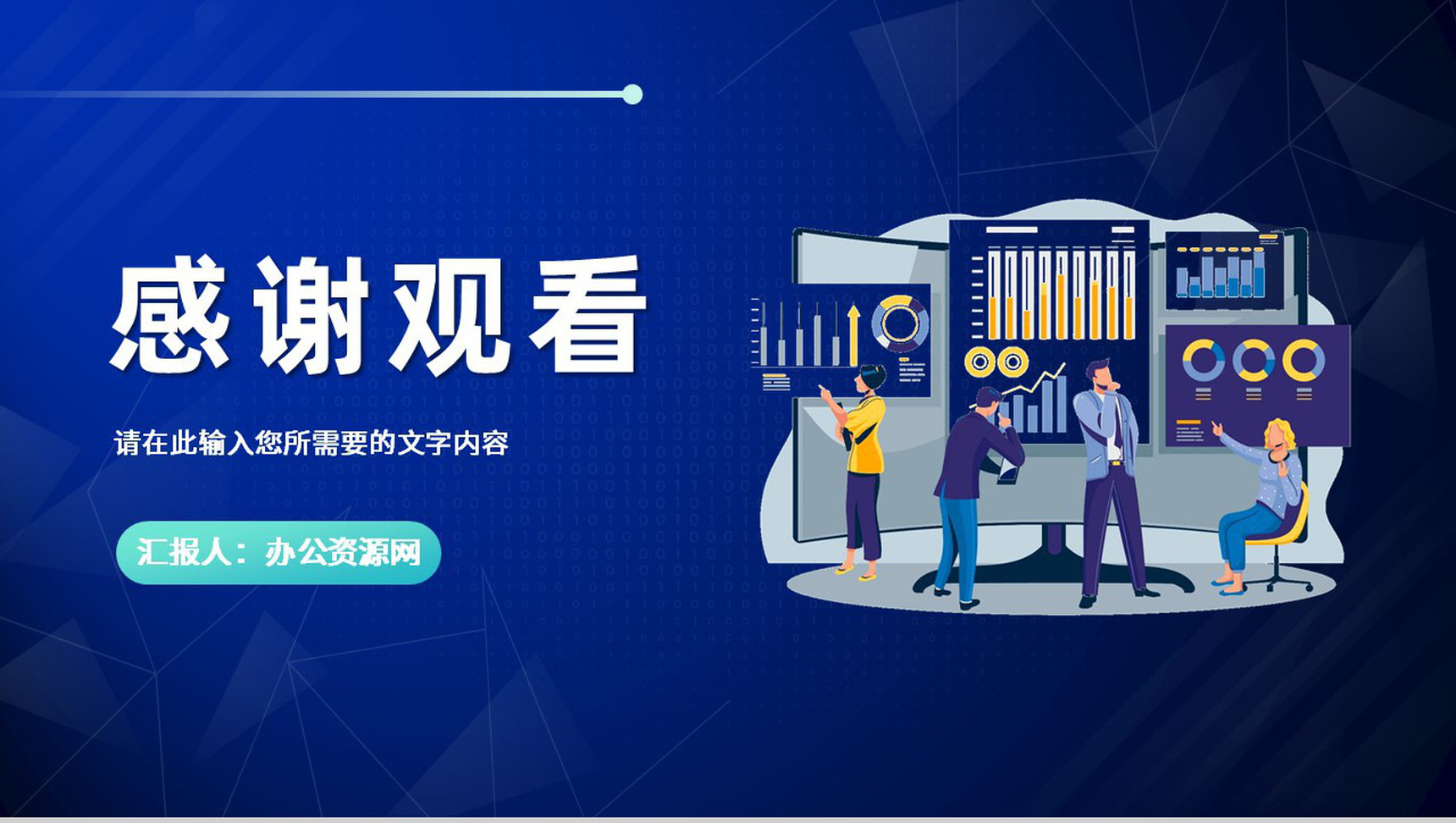 企业员工转正述职报告岗位工作业绩汇报演讲PPT模板-11