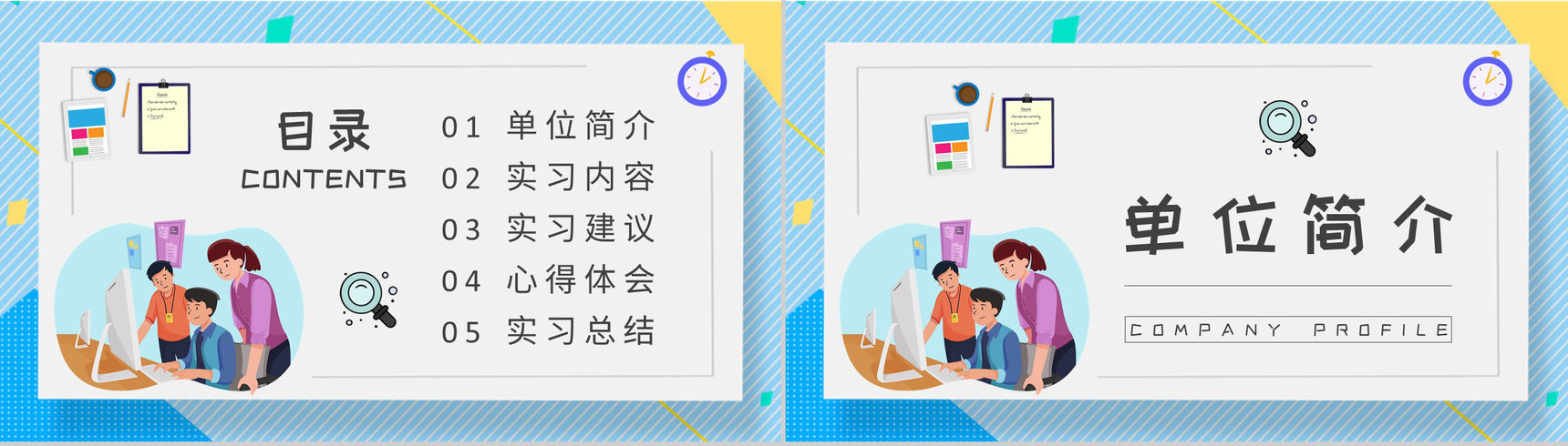单位实习报告演讲技术部门实习生转正工作总结PPT模板-2