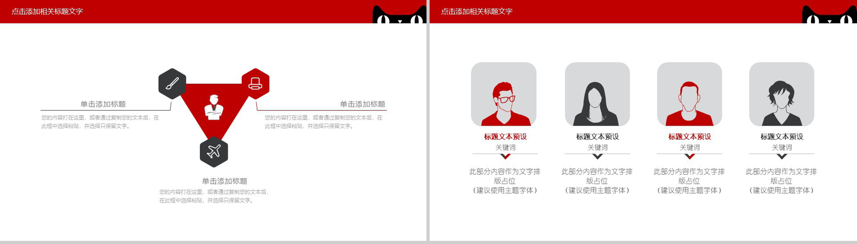 大气实用红黑天猫双十二购物工作述职报告PPT模板-8