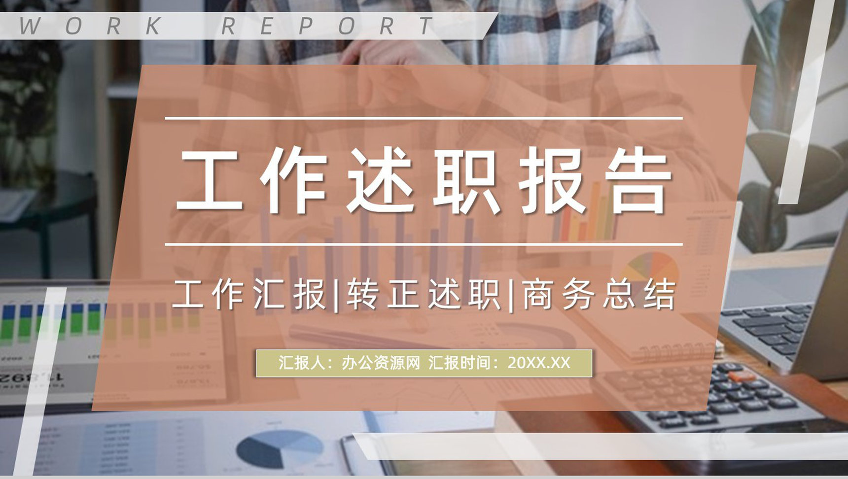 市场部门业务销售情况分析员工月度工作内容整理总结述职报告PPT模板