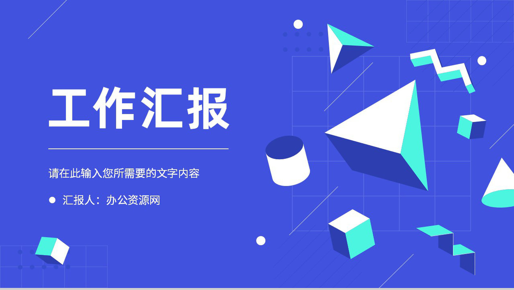 企事业单位部门发展规划分析员工项目工作成果汇报PPT模板