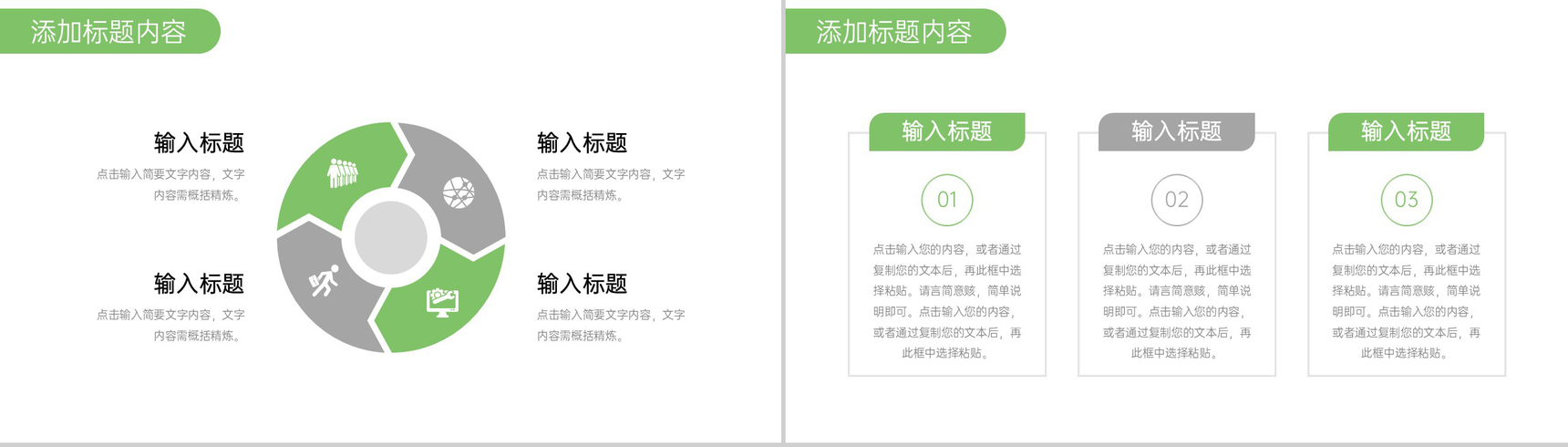 绿色商务项目进度管理工作实施计划方案PPT模板-6