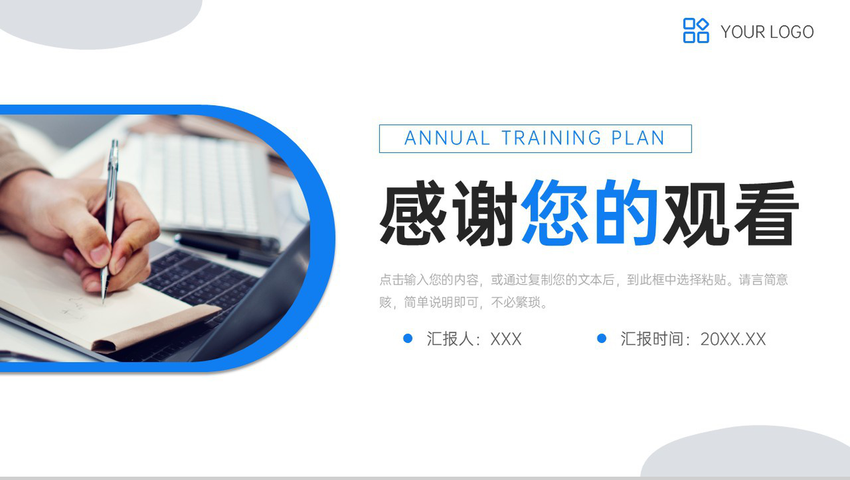 蓝色商务年度培训计划员工入职学习PPT模板-11
