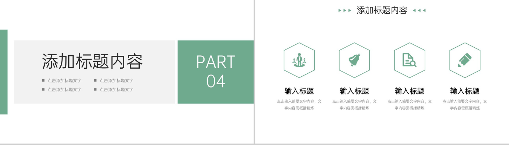 绿色简洁工作经验分享部门周例会汇报PPT模板-9