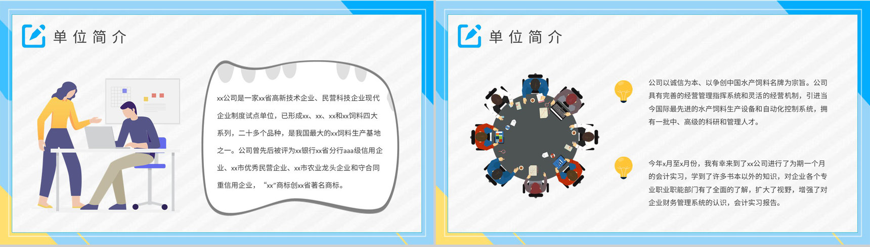 单位实习报告演讲技术部门实习生转正工作总结PPT模板-3