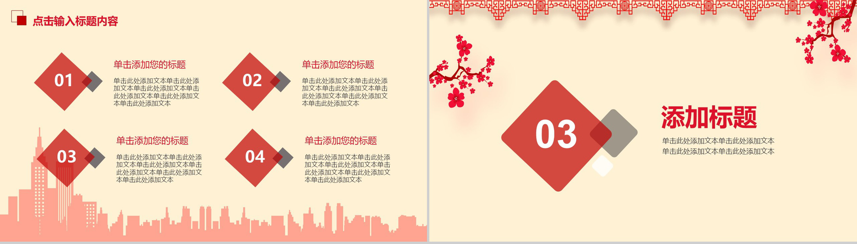 中国风年终总结工作汇报述职报告新年计划PPT模板-8