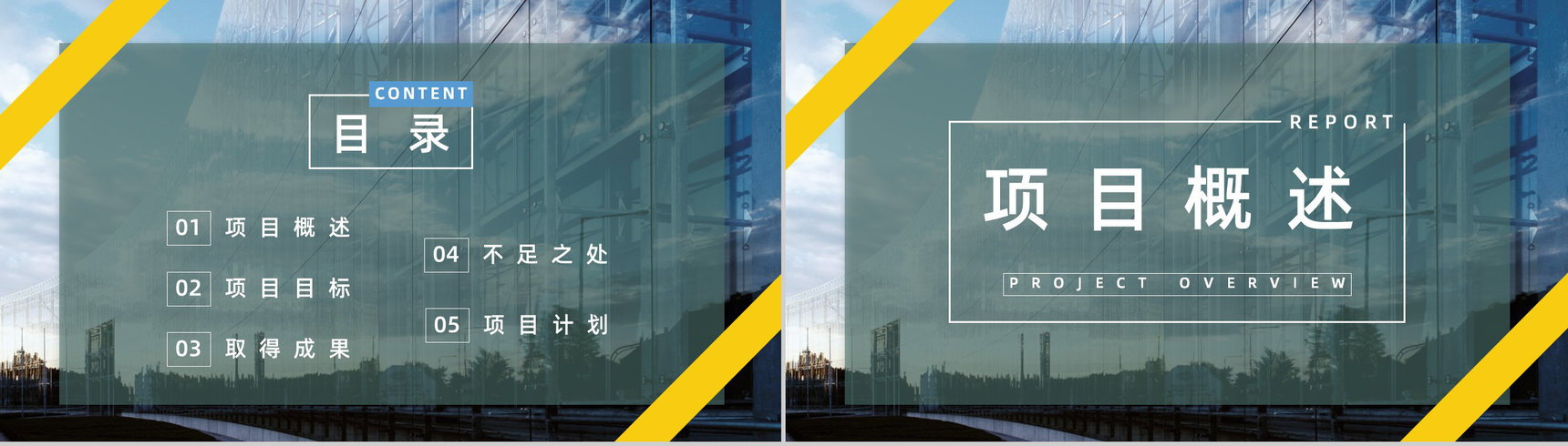 公司员工工作情况总结汇报转正试用期员工实习述职报告PPT模板-2