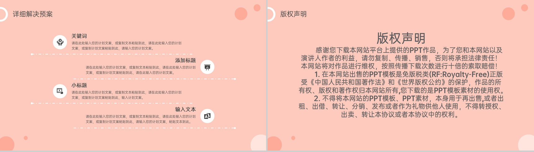 粉色简约风公务员工作计划总结述职报告PPT模板-10