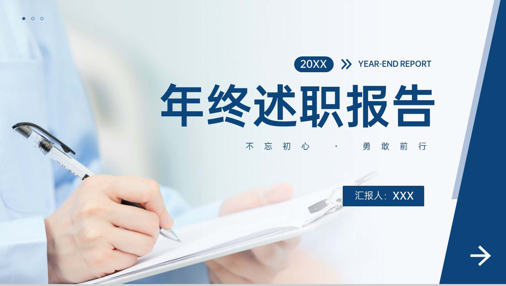 商务蓝色年终述职报告工作计划汇报演讲PPT模板-1