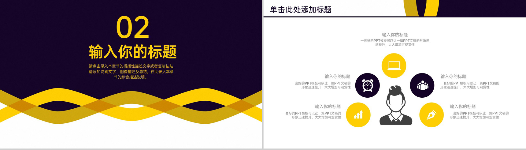 黑黄商务企业年终述职汇报项目工作计划PPT模板-6