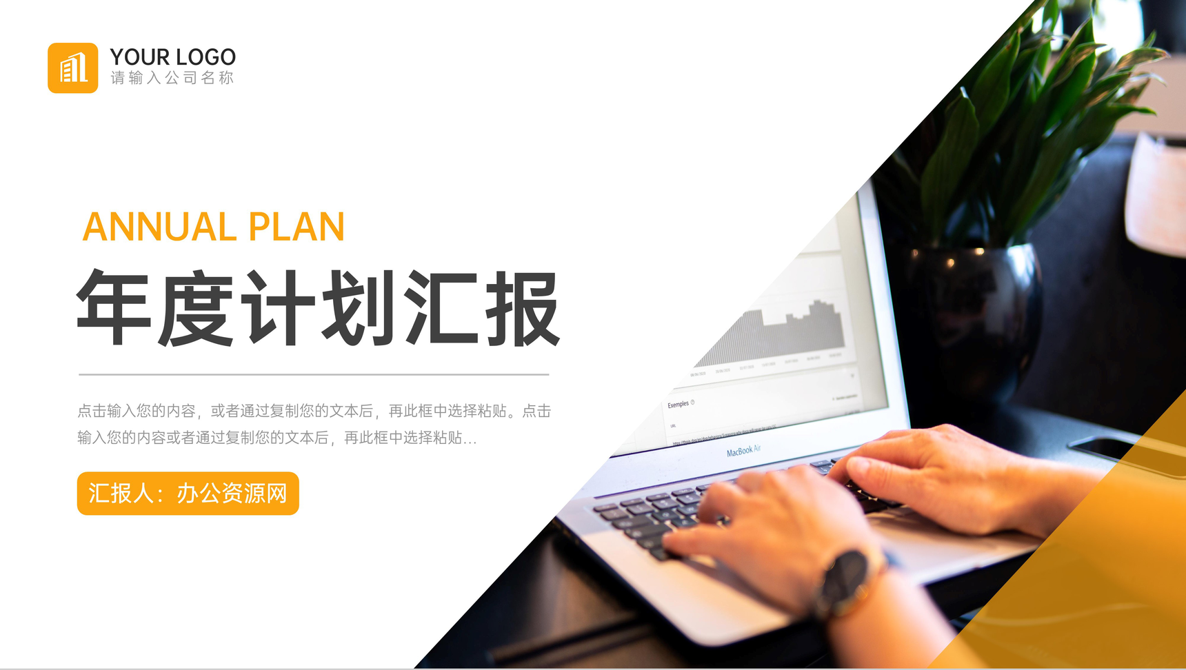 黄色商务年度计划汇报工作总结PPT模板-1
