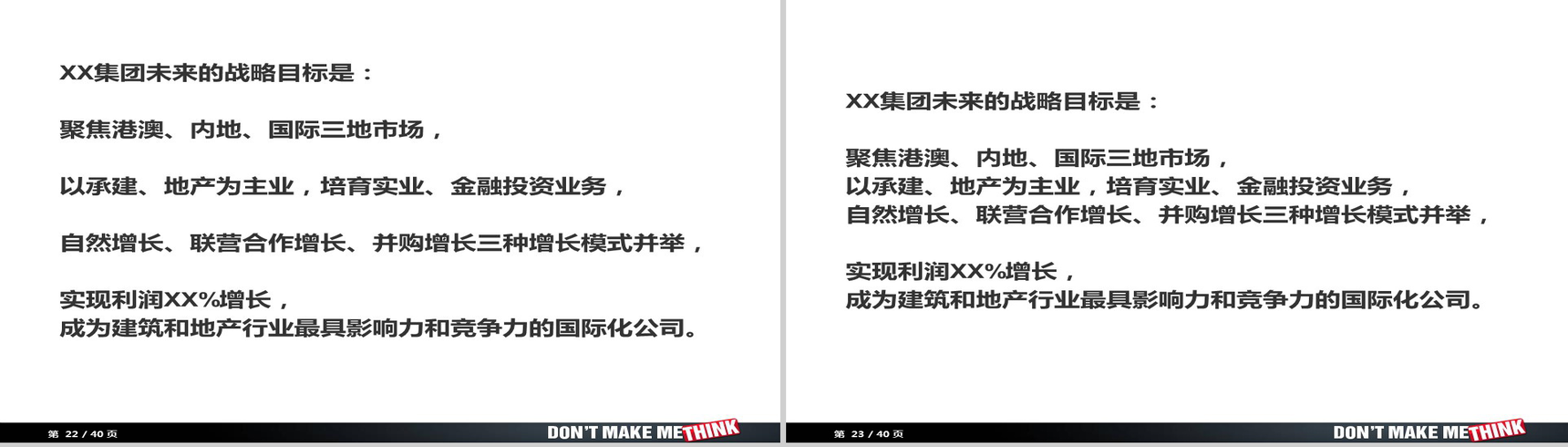 公司培训形象化商务风PPT模板-12