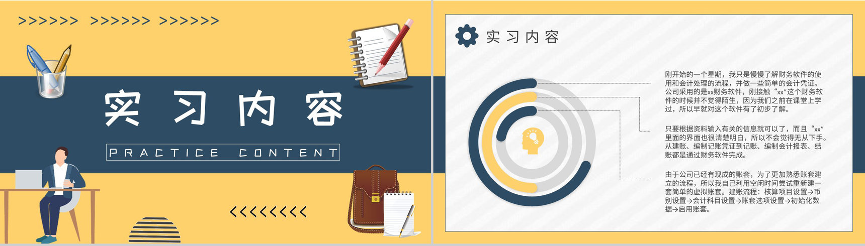 大学生公司实习工作报告岗位技能学习心得体会PPT模板-4