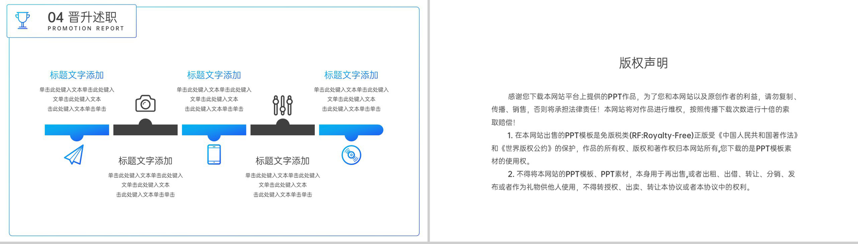 蓝色商务风企业员工晋升述职报告项目汇报PPT模板-9