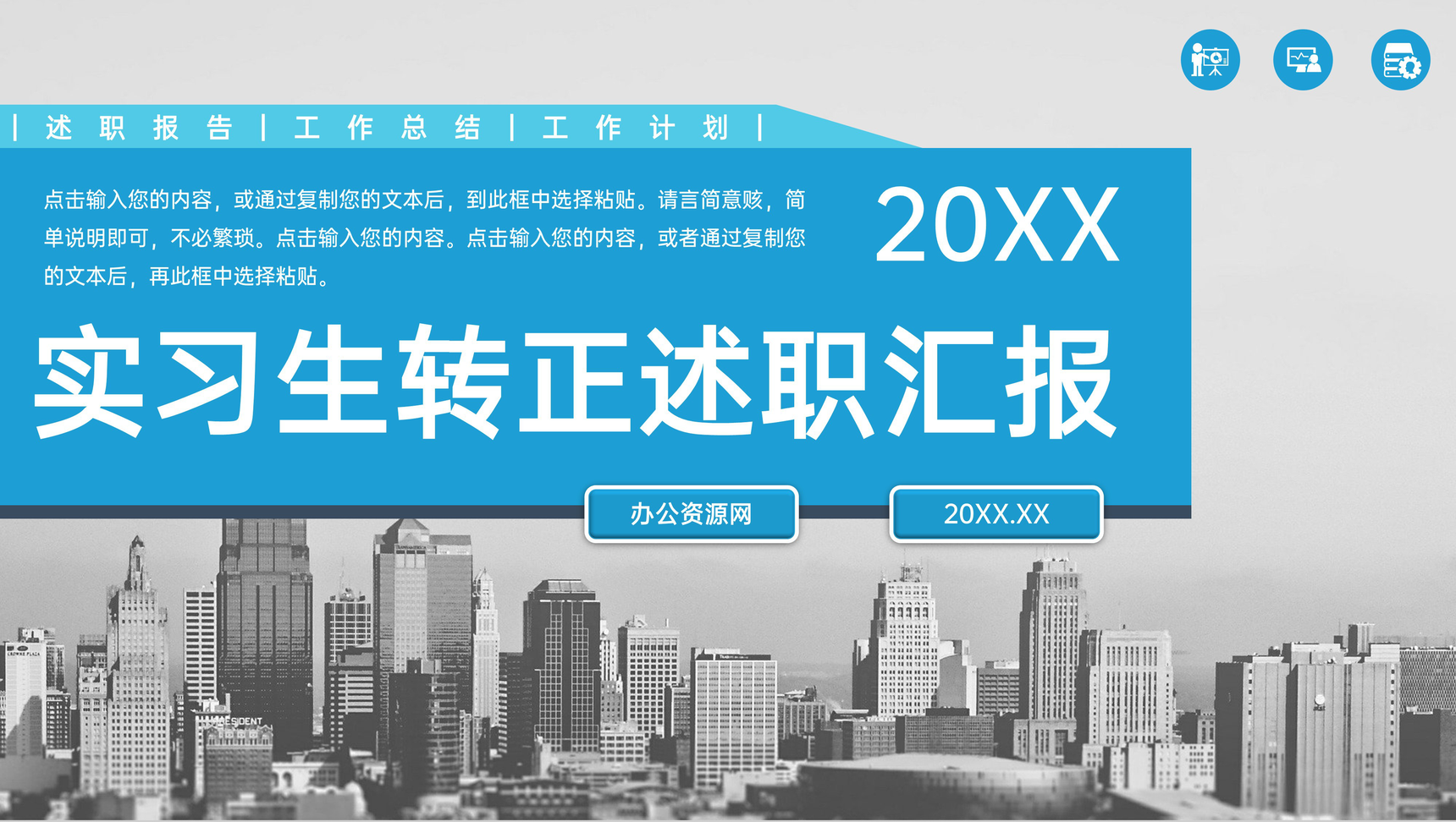 蓝灰色商务公司实习生转正述职汇报演讲PPT模板-1