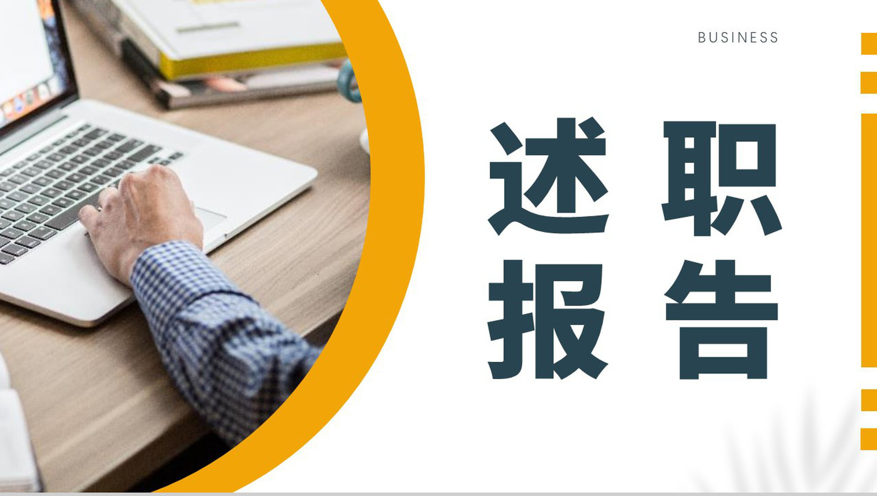 企业员工销售情况汇总述职报告团队产品销售业绩总结PPT模板