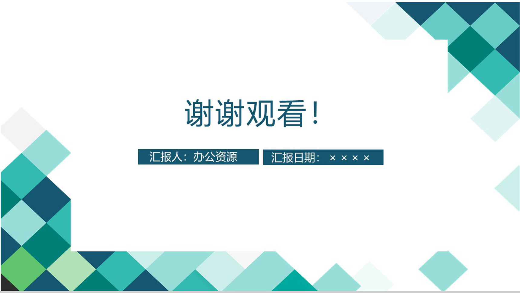 极简彩绘方格企业文化管理专员年度个人述职报告PPT模板-15