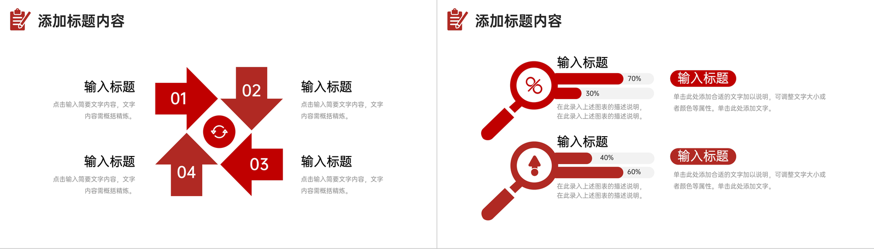 红色简约企业运营报告产品项目市场分析PPT模板-8