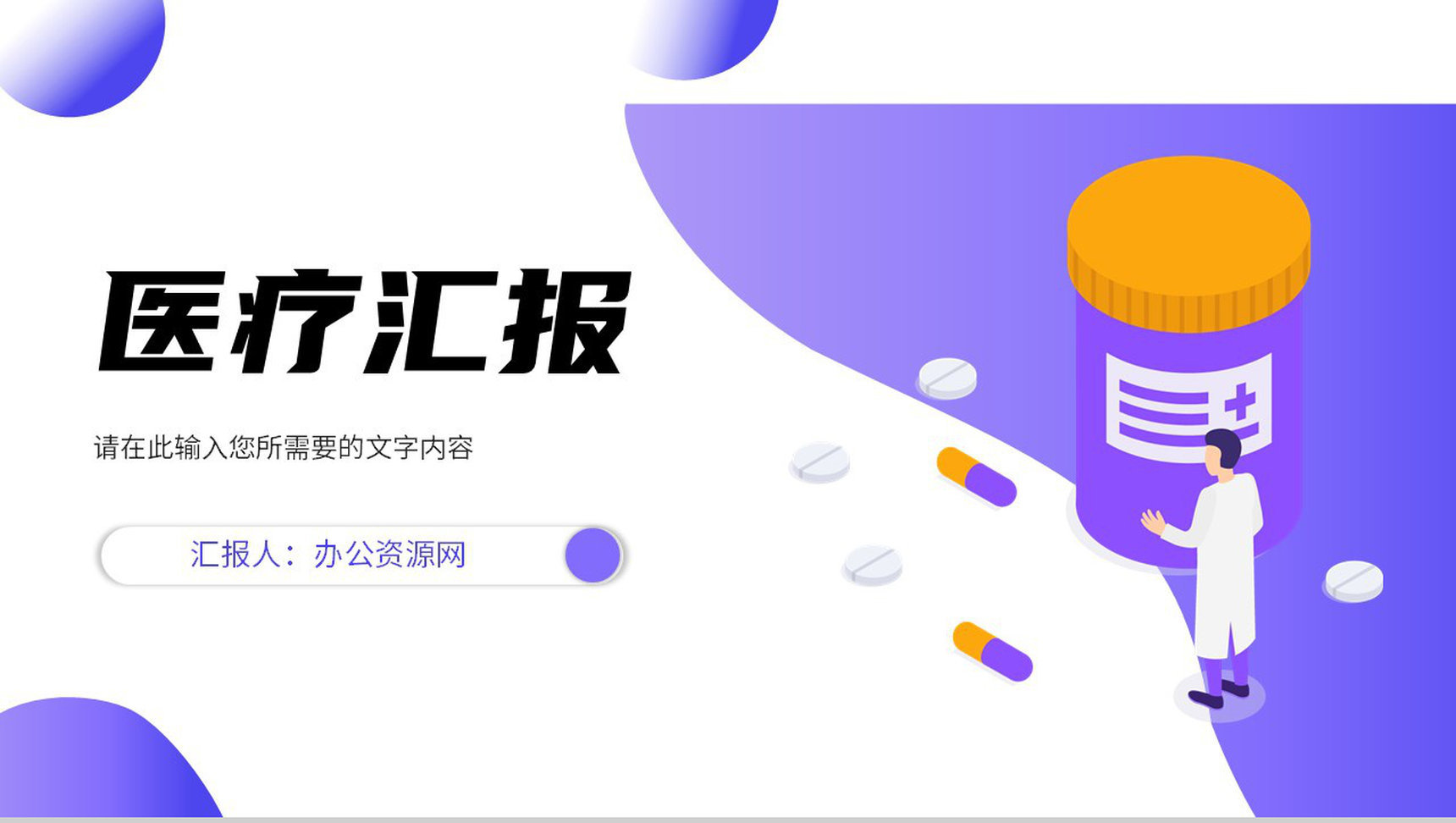 医院医务人员工作计划总结医疗护理质量管理介绍PPT模板-1