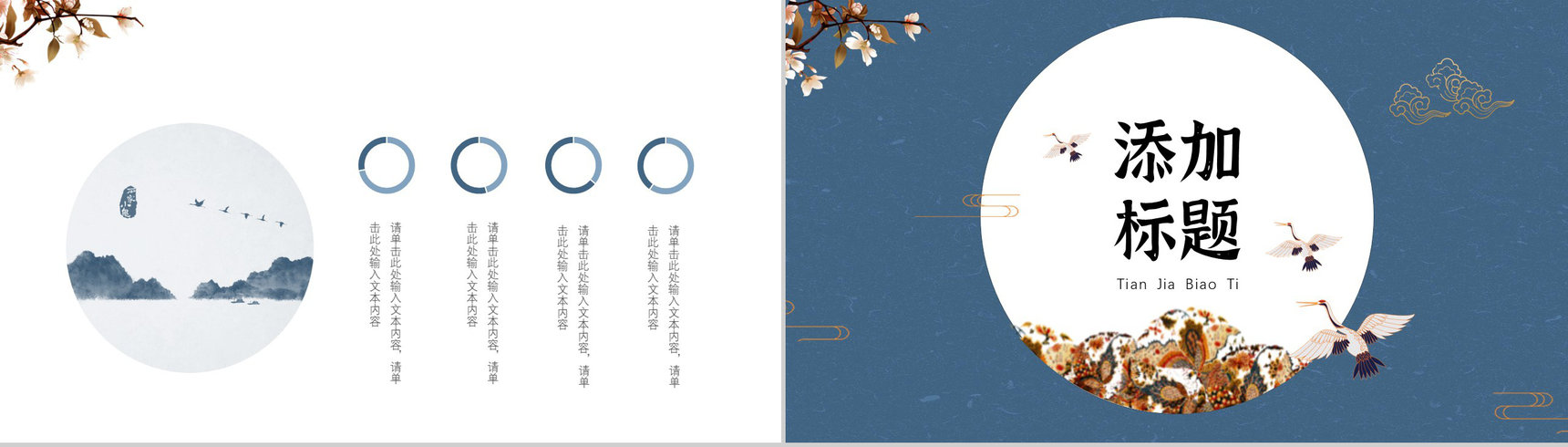 蓝色典雅中国风简约商务提案述职报告通用PPT模板-4