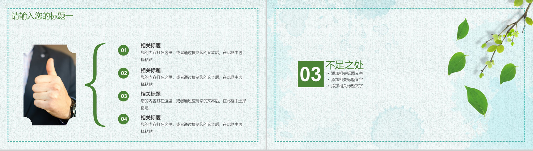 时尚小清新绿叶简约风个人述职报告PPT模板-6