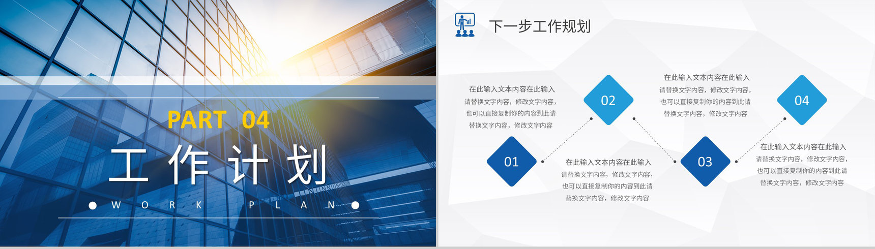 公司项目工作计划方案员工述职报告业绩成果展示PPT模板-13
